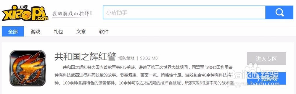 共和国之辉红警电脑版安装下载教程