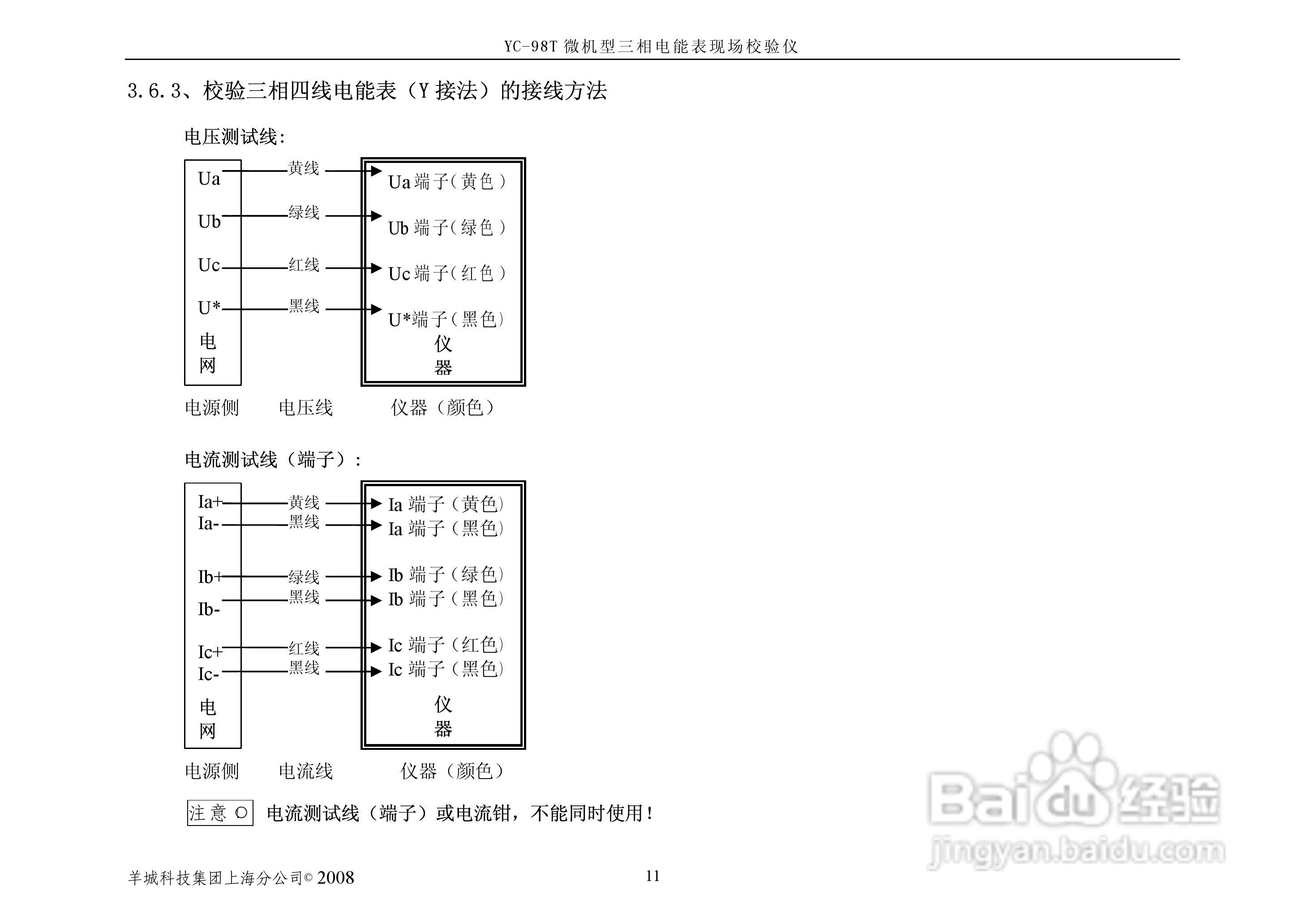 YC-98T微机型三相电能表现场校验仪说明书:[3]