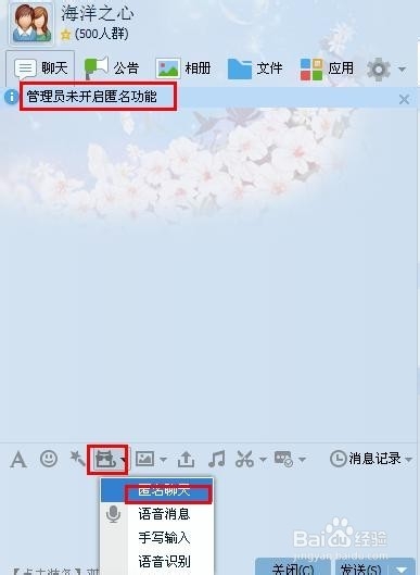 qq群匿名聊天怎么设置/开启
