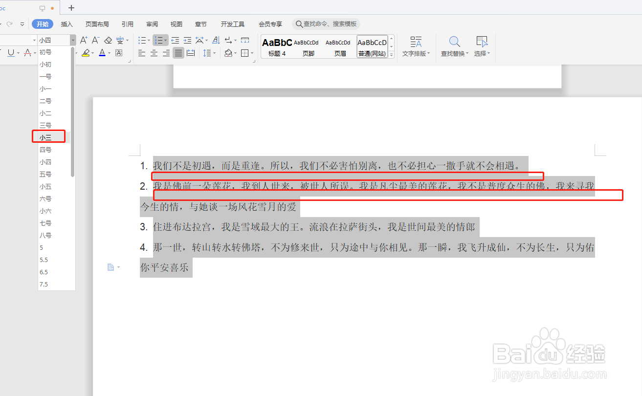 word技巧：如何解决段落行距过大