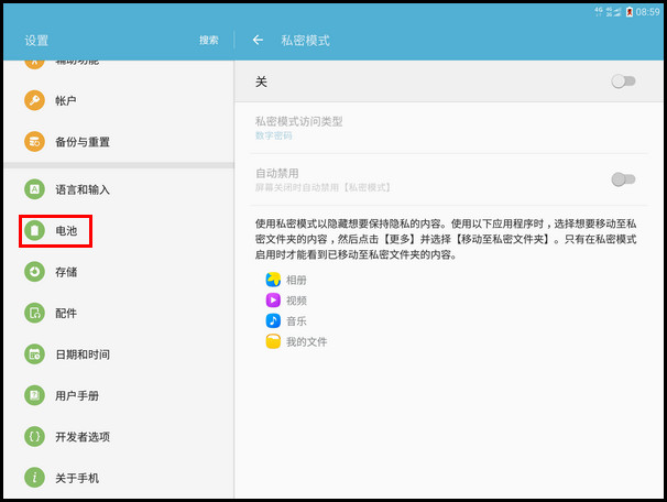 Samsung Galaxy Tab S2 SM-T719C(6.0.1)如何开启超级省电模式?