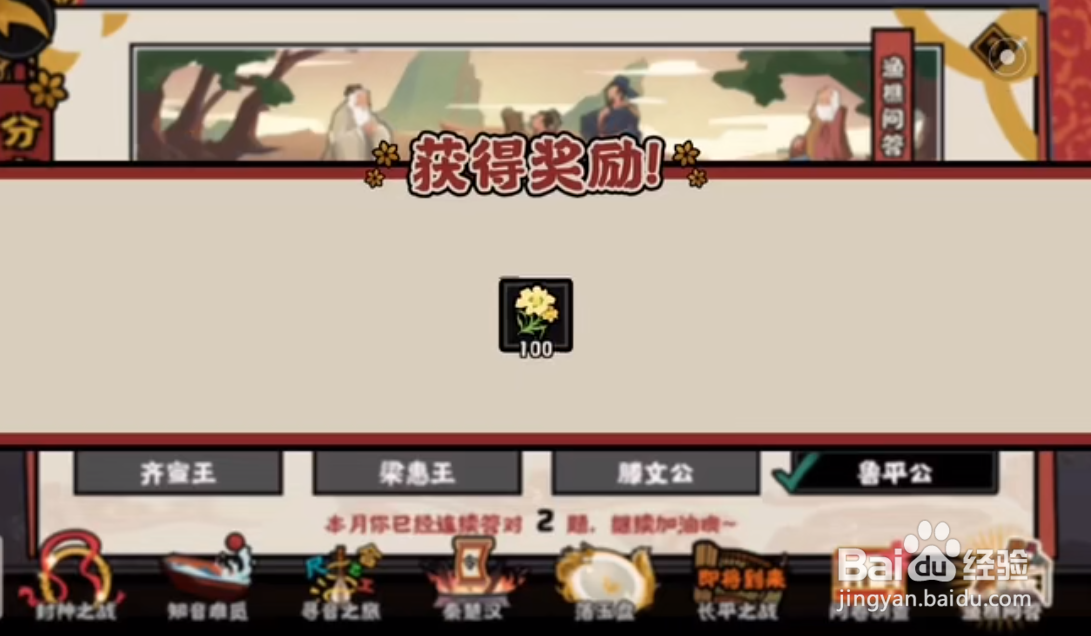无悔华夏4.2渔樵问答答案是什么?