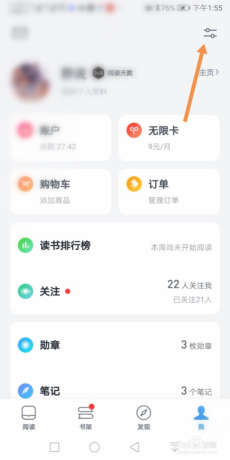 微信读书如何关闭阅读时隐藏他人的想法