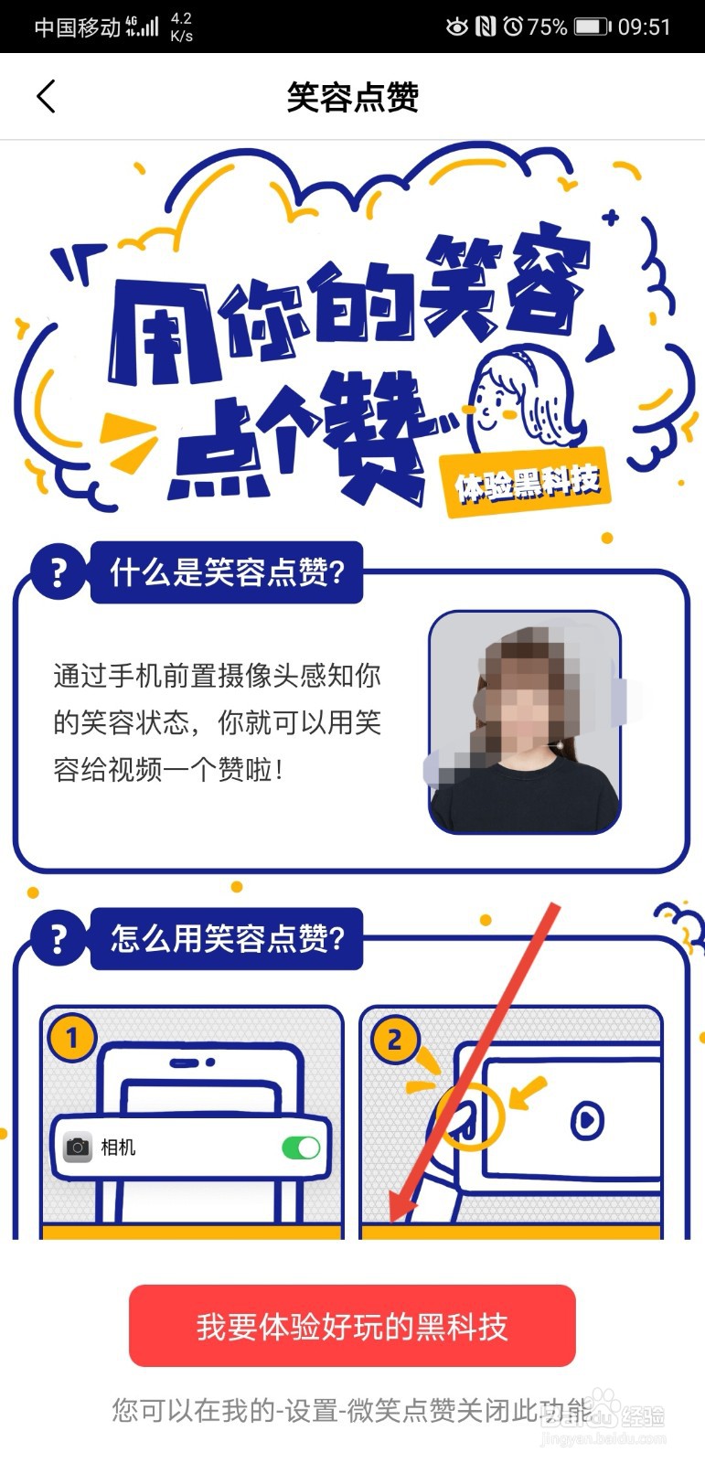好看视频如何授权笑容点赞识别