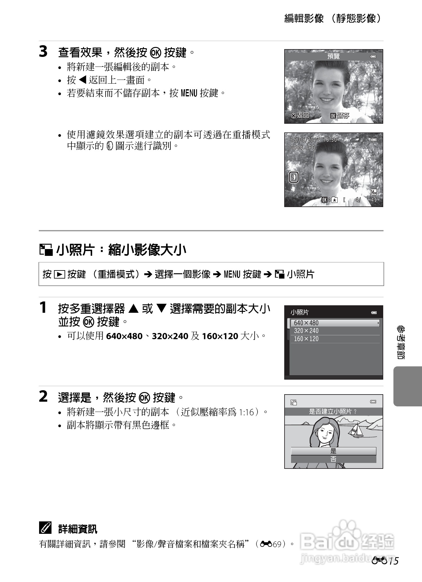 尼康 COOLPIX S2600数码相机说明书:[12]