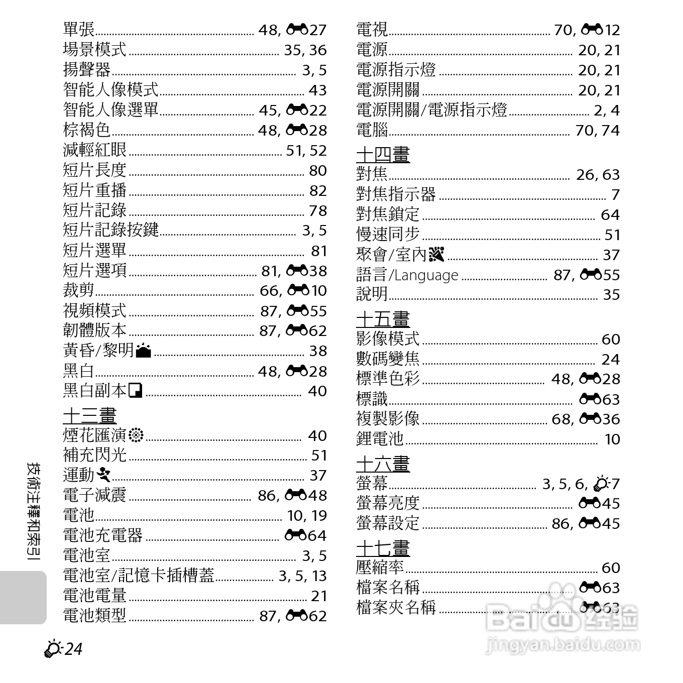 尼康 COOLPIX L25(繁体中文)说明书:[20]