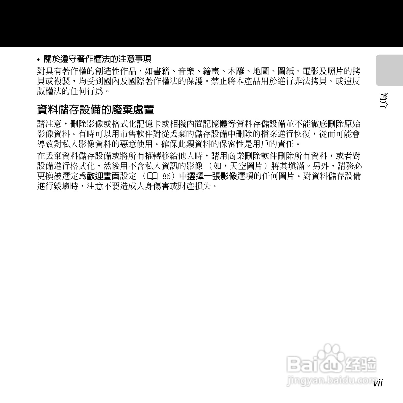 尼康 COOLPIX L25(繁体中文)说明书:[1]