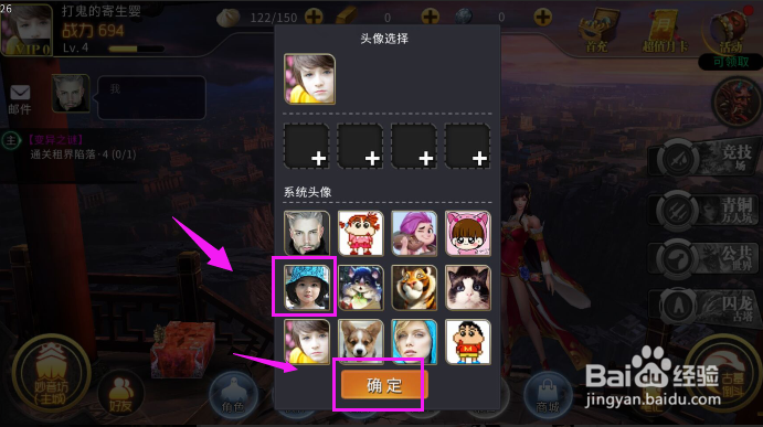 地灵曲怎么更改角色头像？