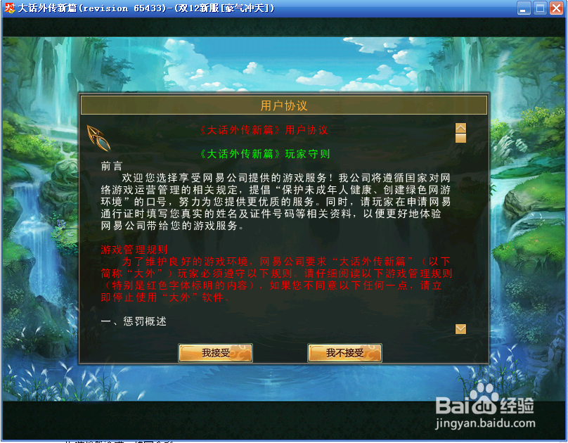 如何使用大话外传战歌新手卡礼包序列号?