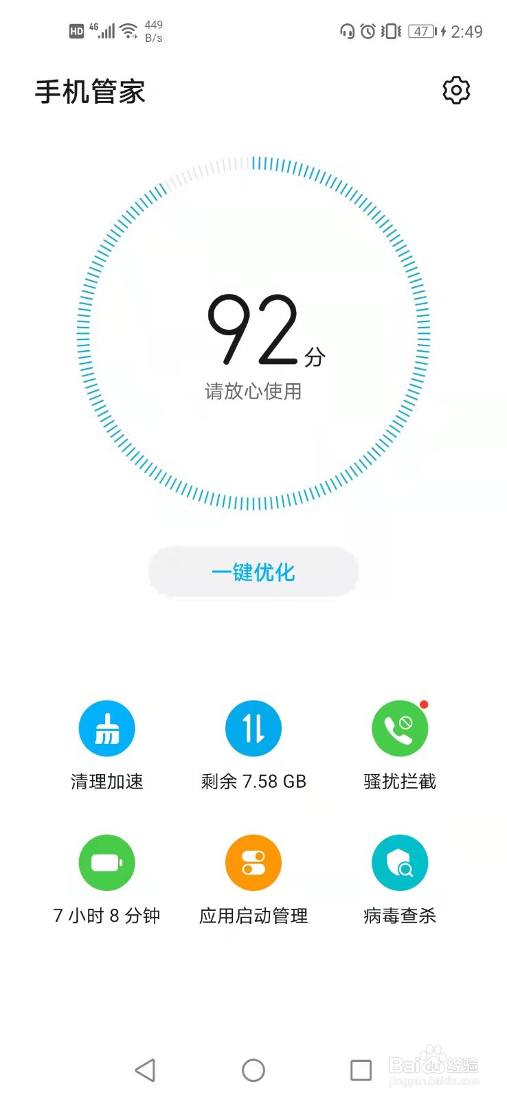 如何清理手机微信的垃圾文件