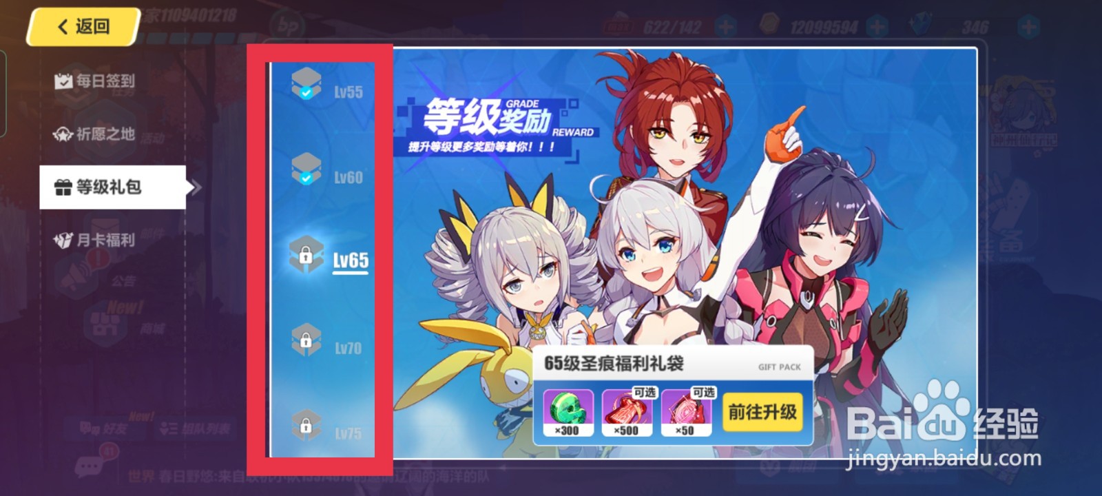 崩坏3怎么领取等级奖励