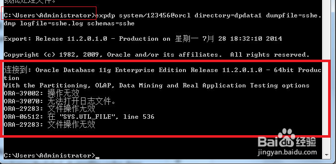 oracle用expdp定时备份所有步骤详解