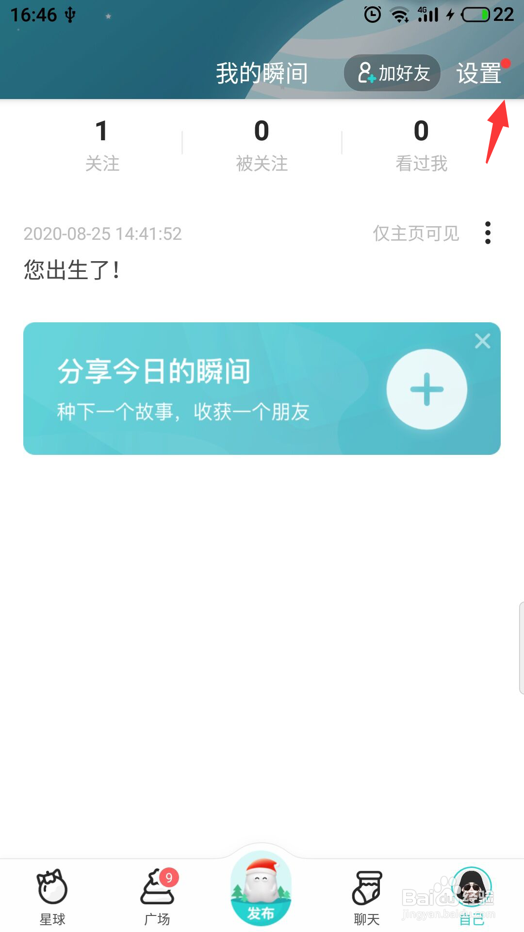 soul怎么设置只接收聊天消息提醒