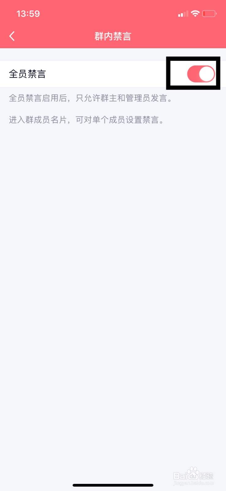 QQ群怎么开启关闭全员禁言？