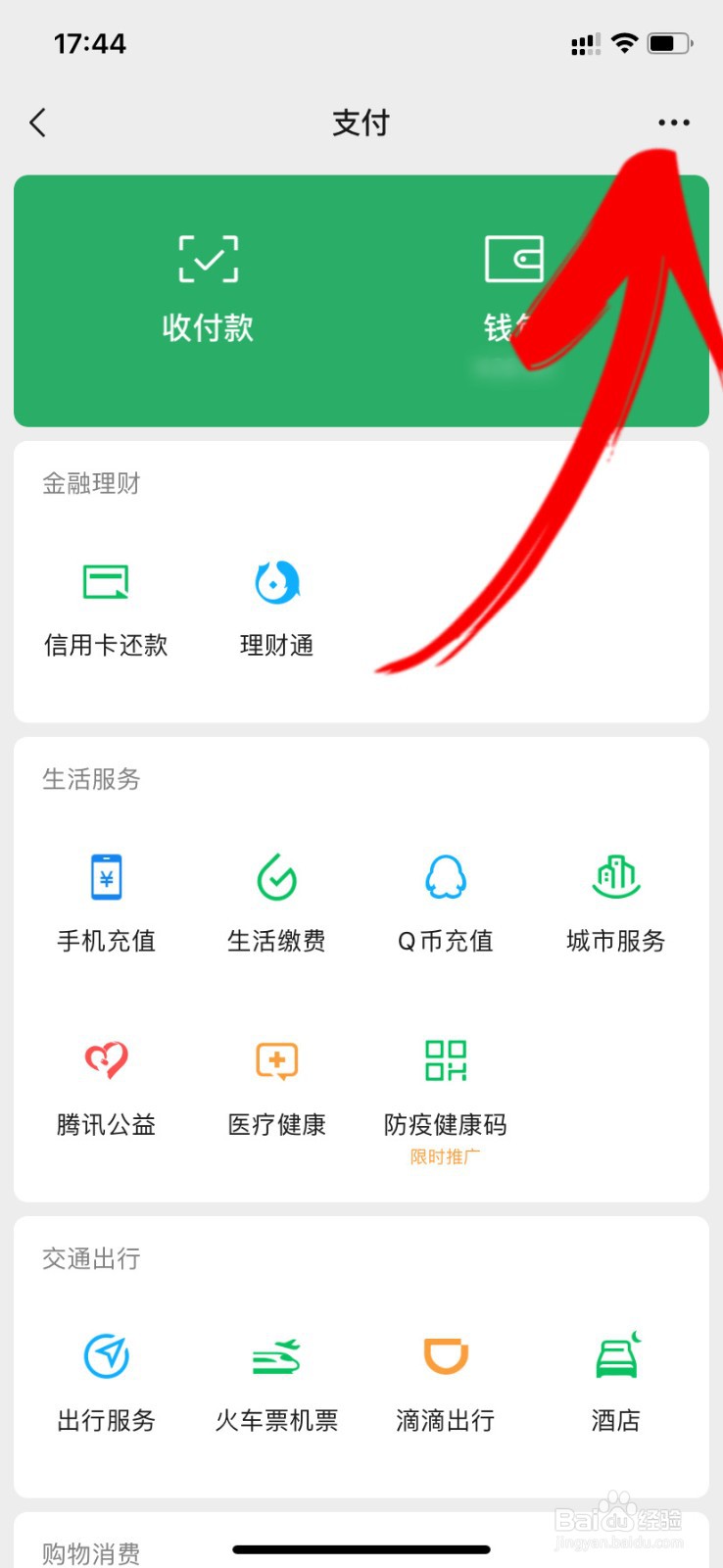 自动续费微信怎么取消