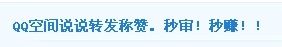 QQ空间赚钱方法