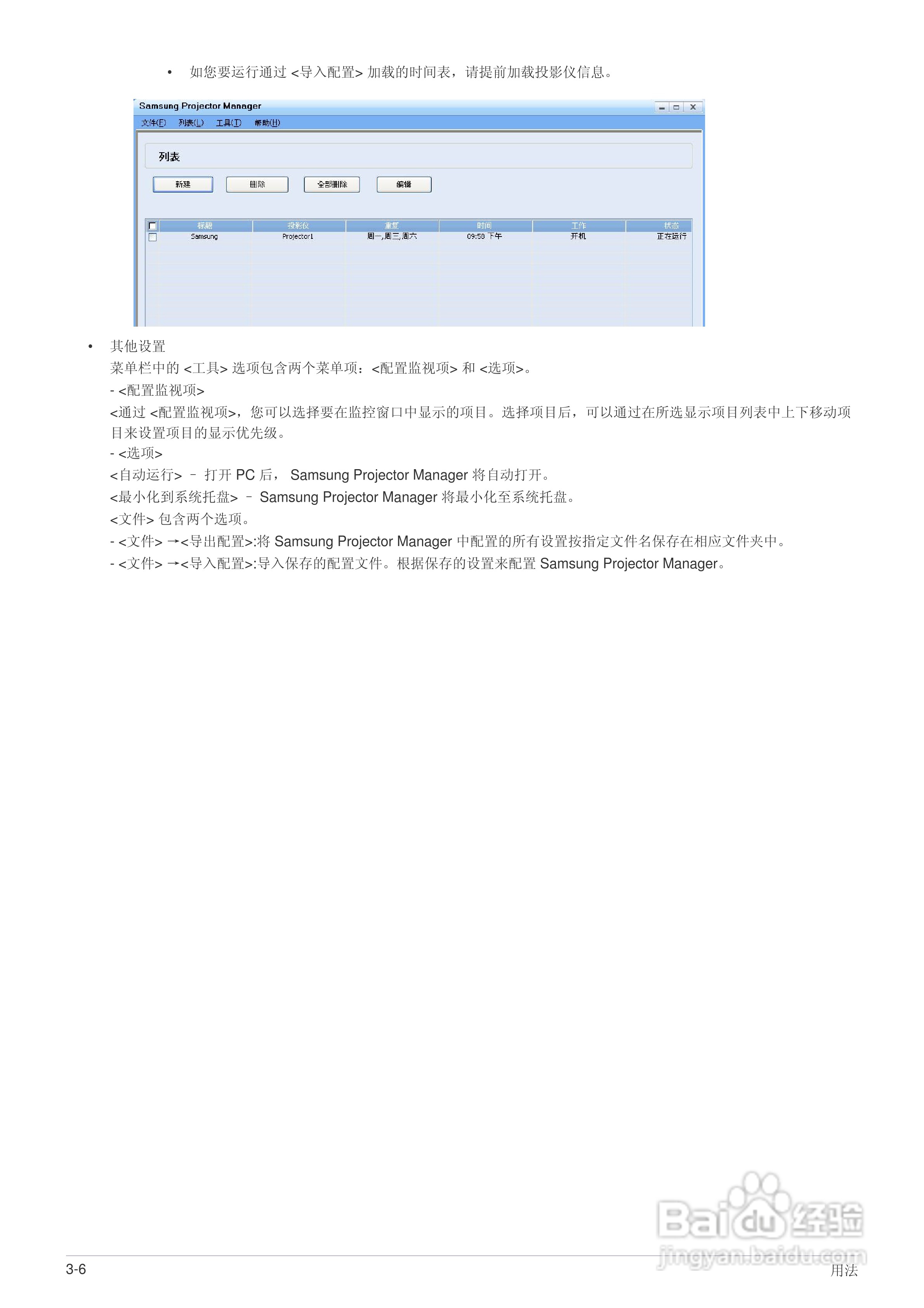 三星SP-M255W投影机使用说明书:[6]