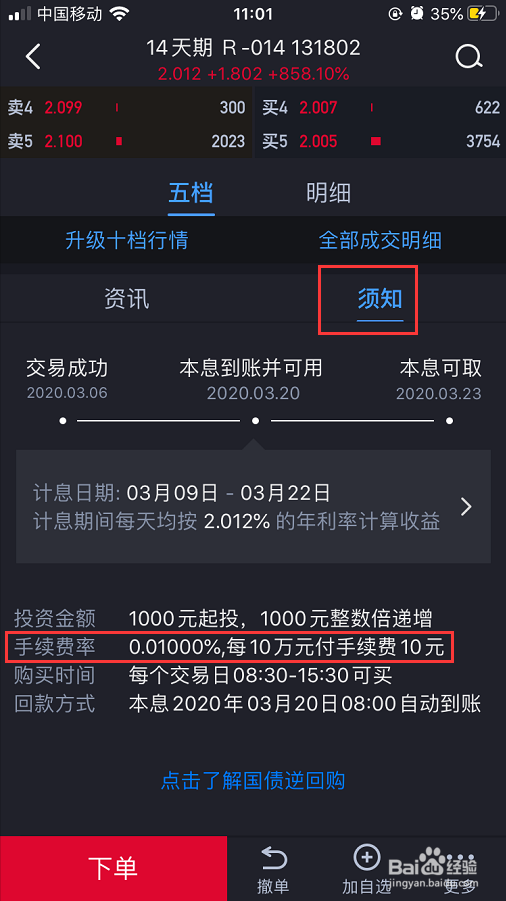 国债逆回购手续费怎么收