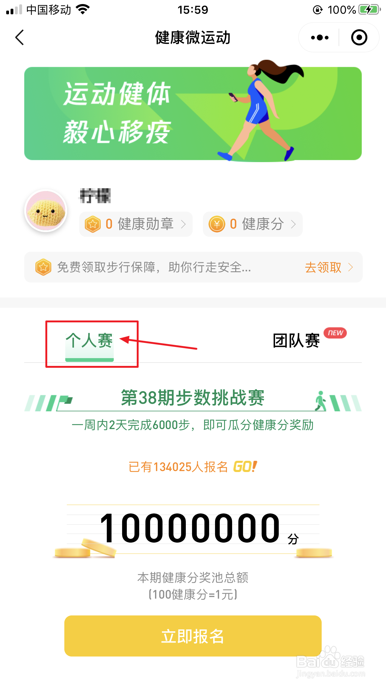 微信运动步数挑战怎么报名