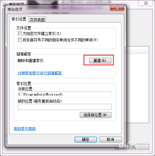 电脑中的文件搜索不到，没有与搜索条件匹配的项