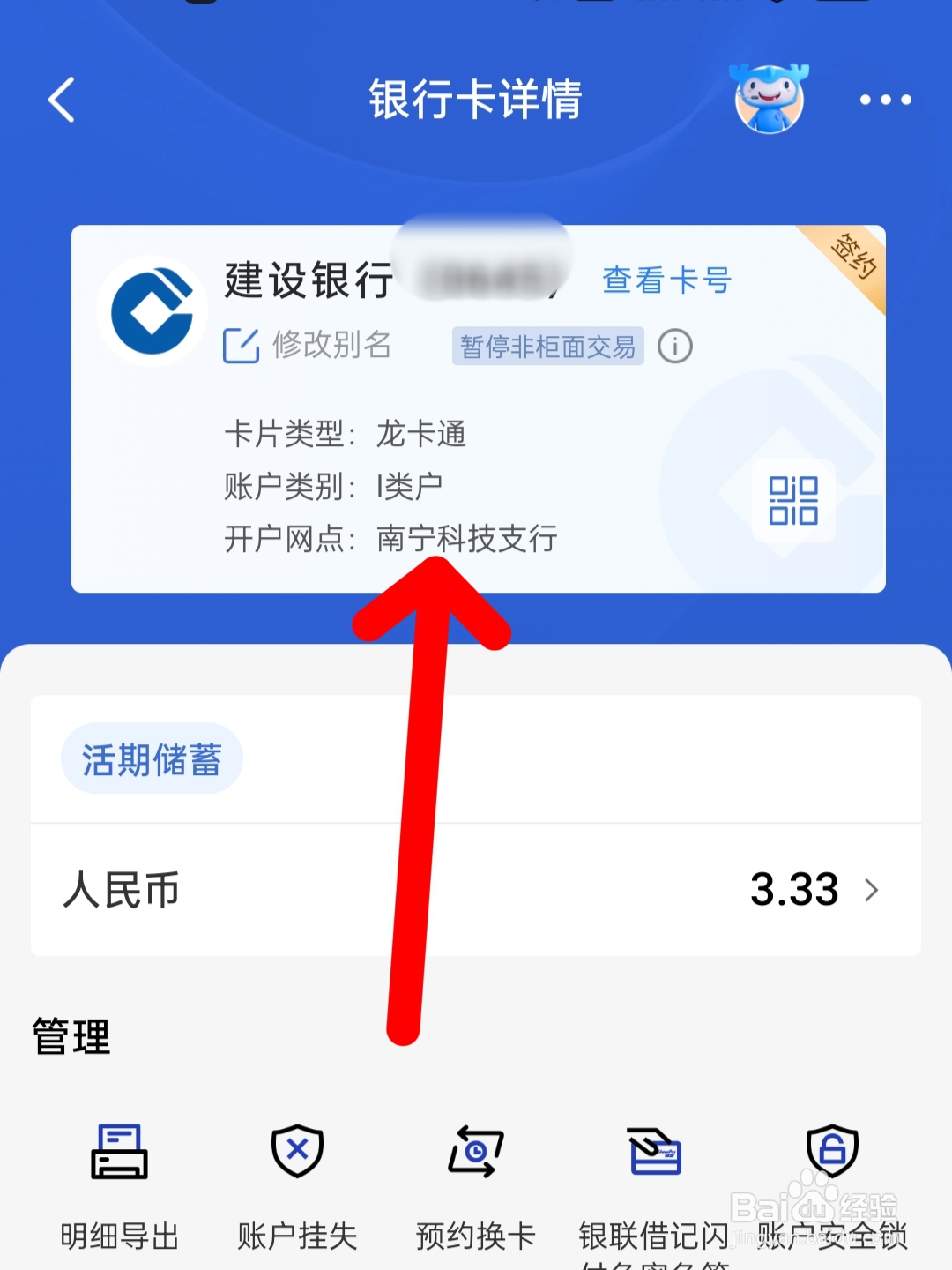 怎么查找银行卡的开户支行