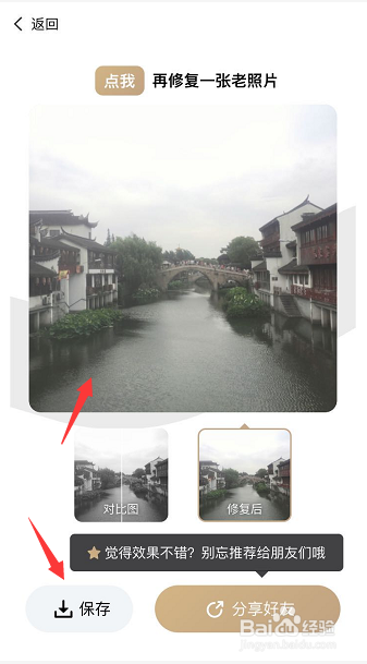怎么修复老照片