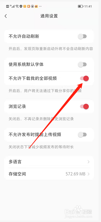 小红书如何设置不允许下载我的全部视频