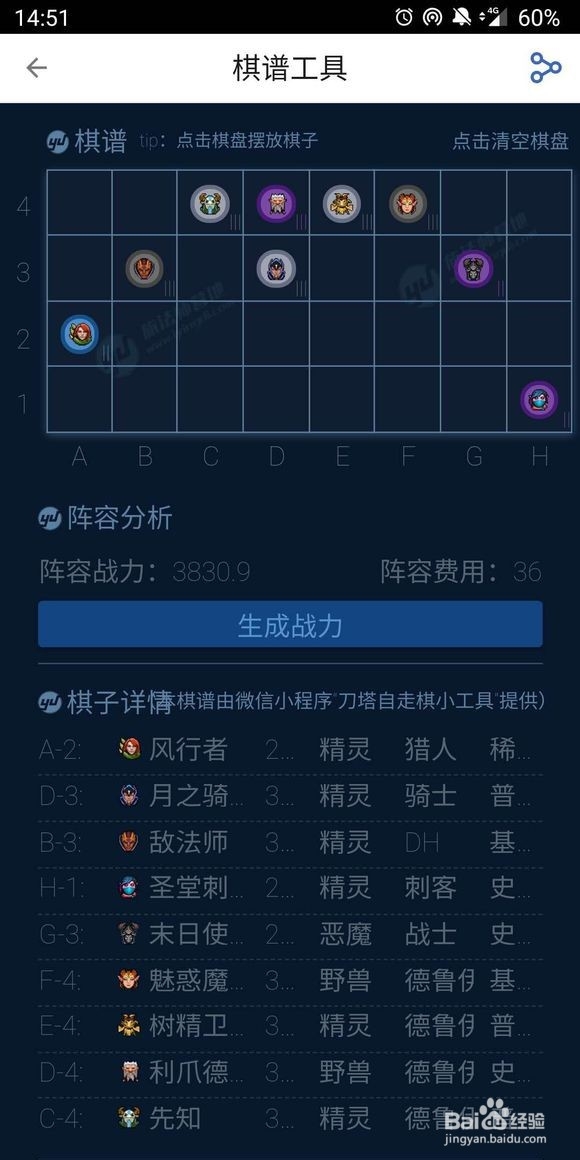 自走棋超大型攻略--从骑士到国王by树林