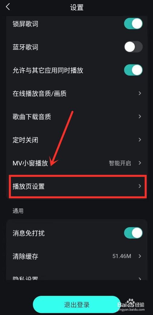 波点音乐如何设置沉浸模式