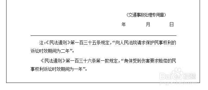 道路交通事故损害赔偿调解终结书怎么制作