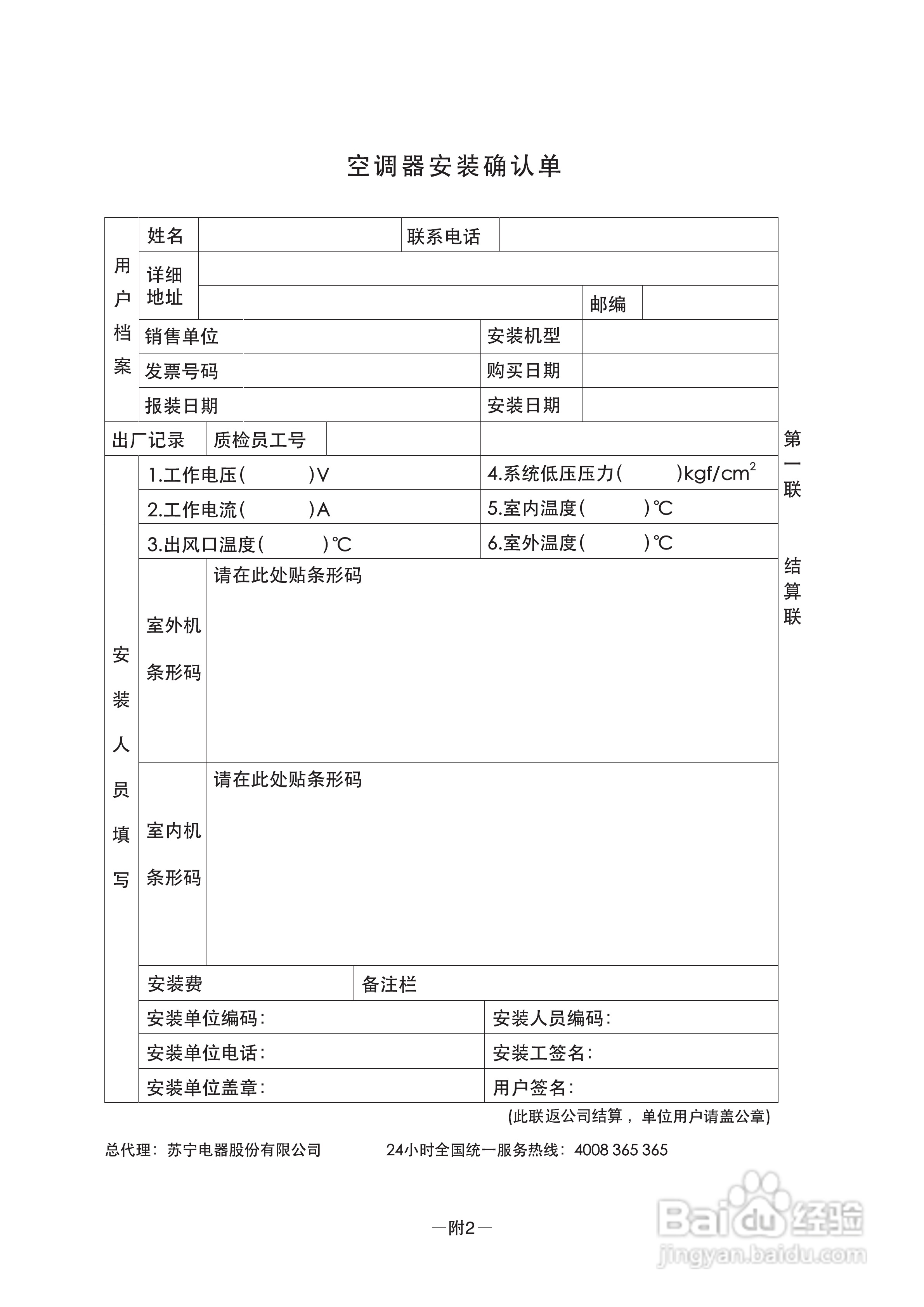 科龙KFR-72LW/A2-N3分体落地式房间空调器使用安装说明:[2]