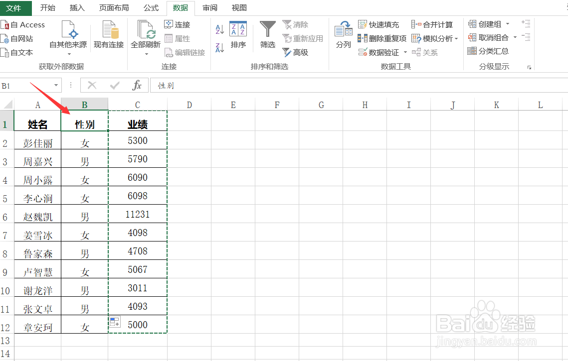 Excel如何交换两列数据的位置