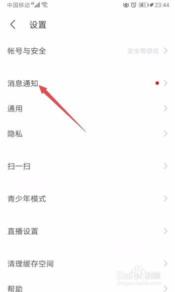 陌陌如何关闭视频查看通知