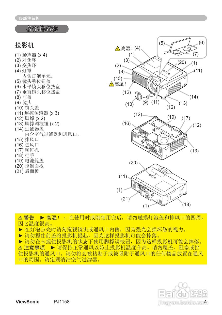 优派PJ1158投影机使用说明书:[1]