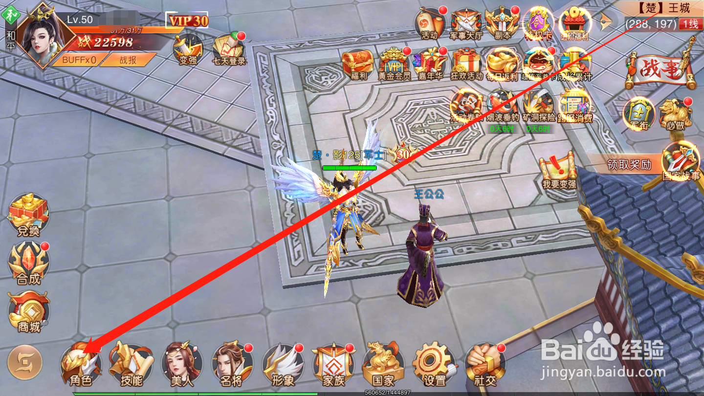 激乐神秘传奇如何修改角色昵称