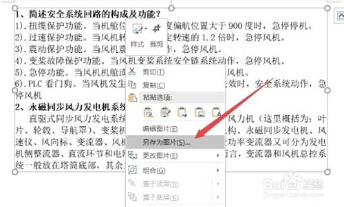 word文档怎么转换成图片 word如何保存成jpg格式