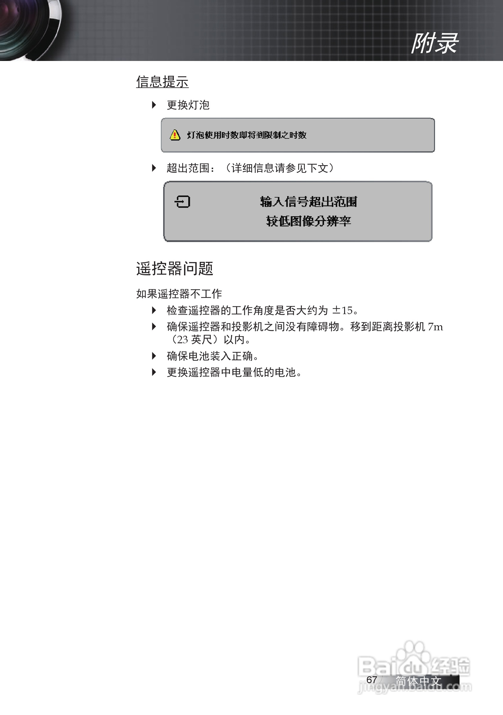 奥图码EW775投影机使用说明书:[7]