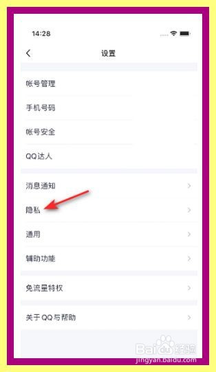 QQ怎么开启允许陌生人邀请我加入群聊