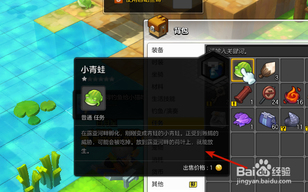 冒险岛2怎么放生青蛙
