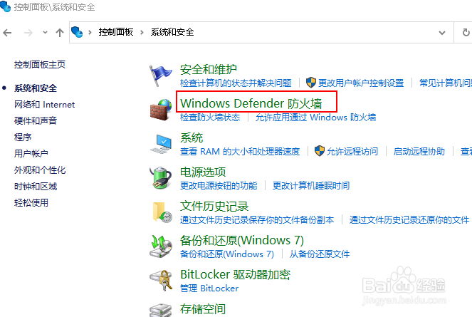 如何通过控制面板启用或禁用防火墙通知