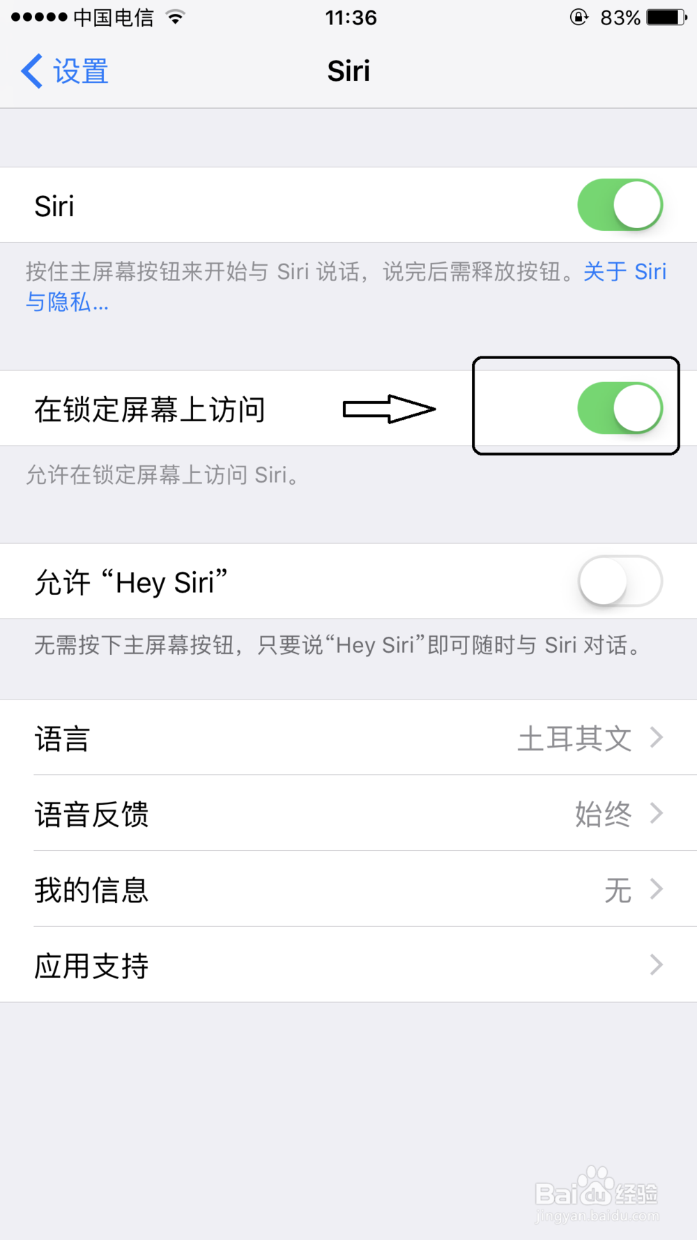 iphone7怎么关闭语音控制