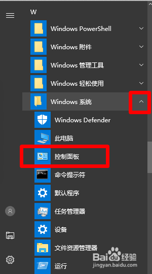 win10打开控制面板