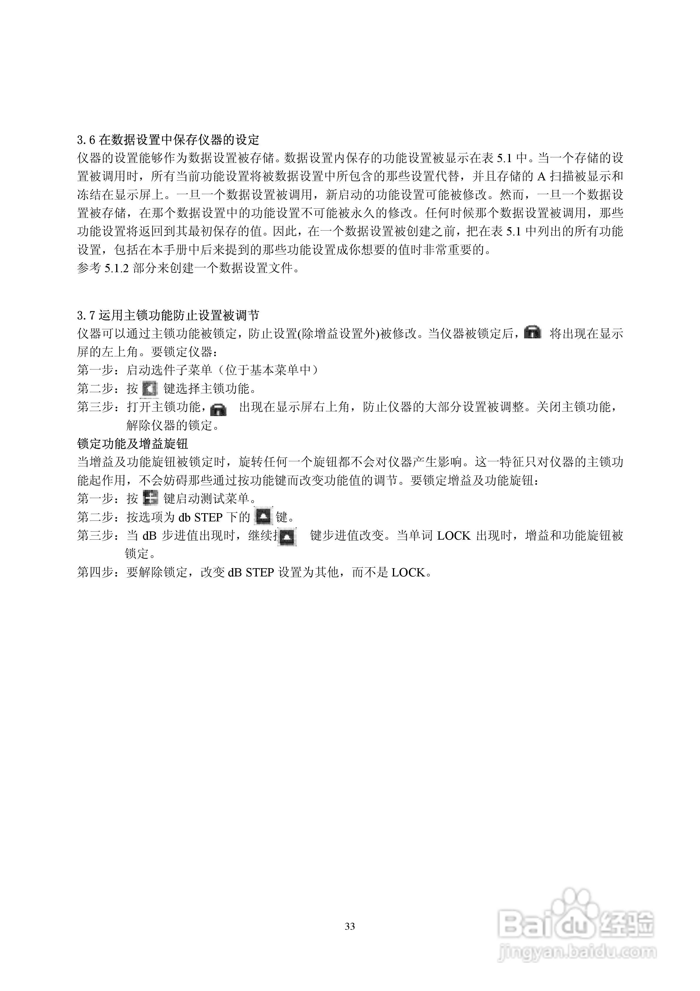 Krautlsamer 超声波探伤仪USN58/60 操作手册:[4]