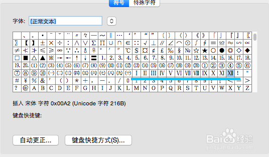 怎样在MacBook的word中打出1～12的罗马数字