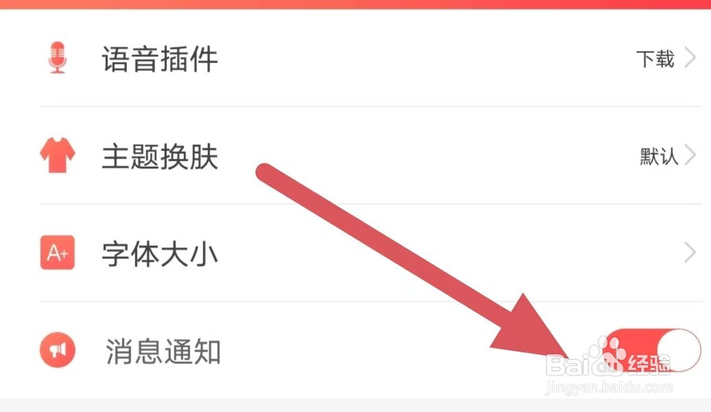 飞卢小说如何开启消息通知