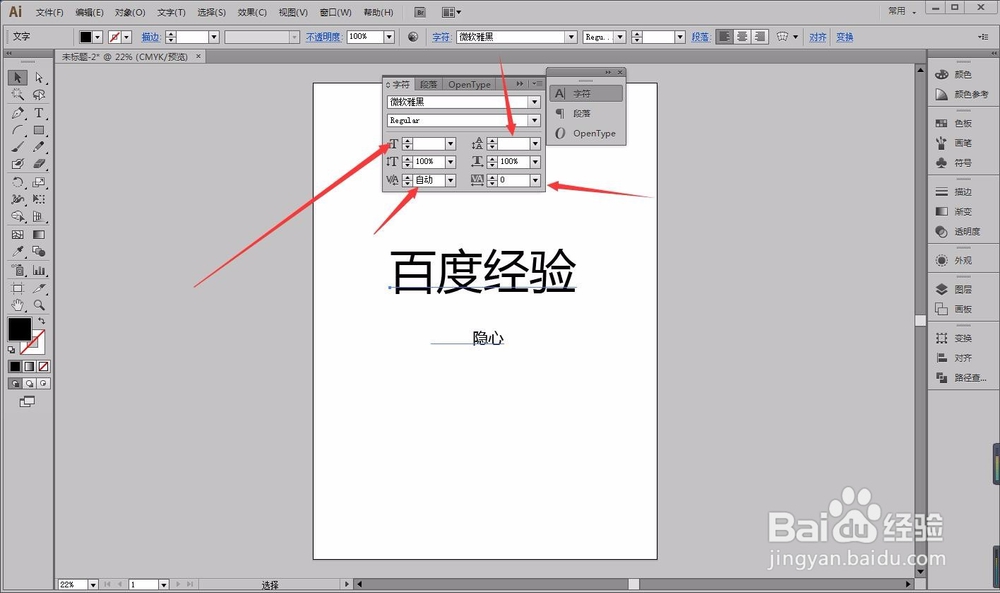AI小知识－文字工具的使用以及设置属性，隐心
