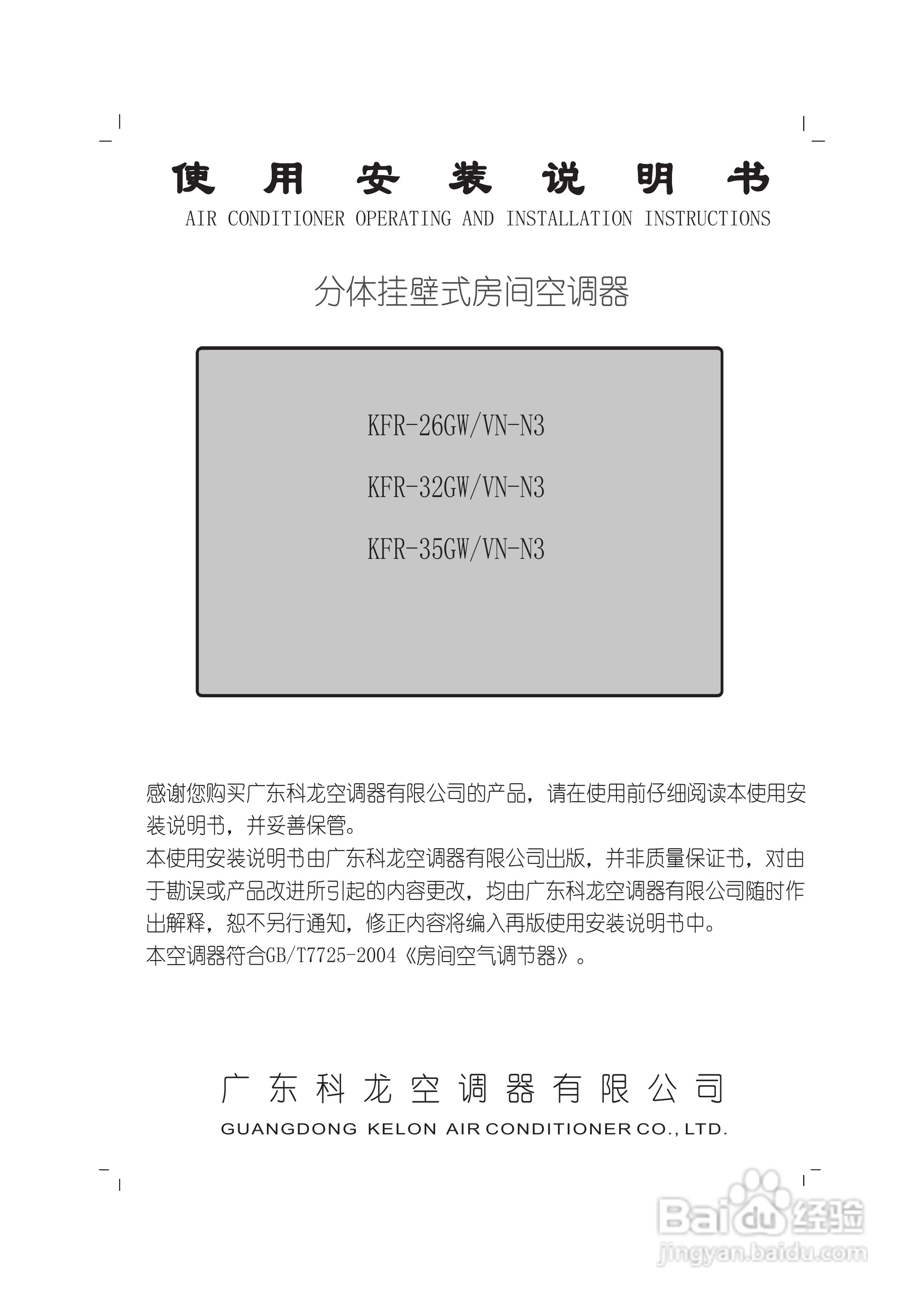 海信KFR-35GW/VN-N3空调器安装使用说明书:[1]