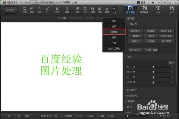 如何处理百度经验图片包含图片批处理方法
