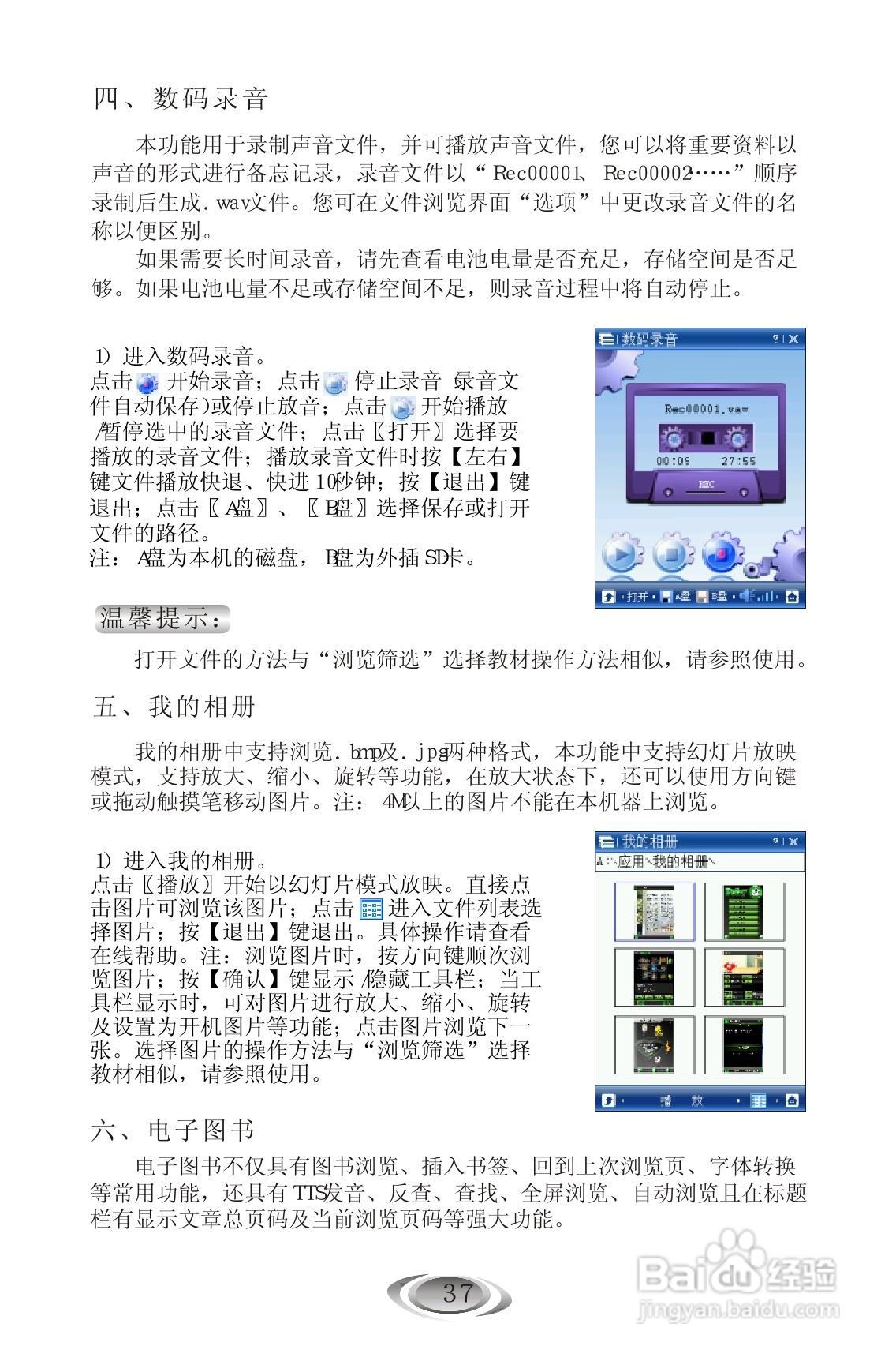 外语通9588使用说明书:[4]