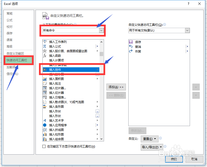 Excel插入ActiveX控件技巧